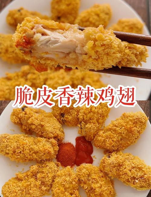 懒人必试:无油脆皮鸡翅