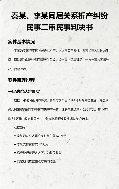 同居关系财产分割判决书证据材料照片