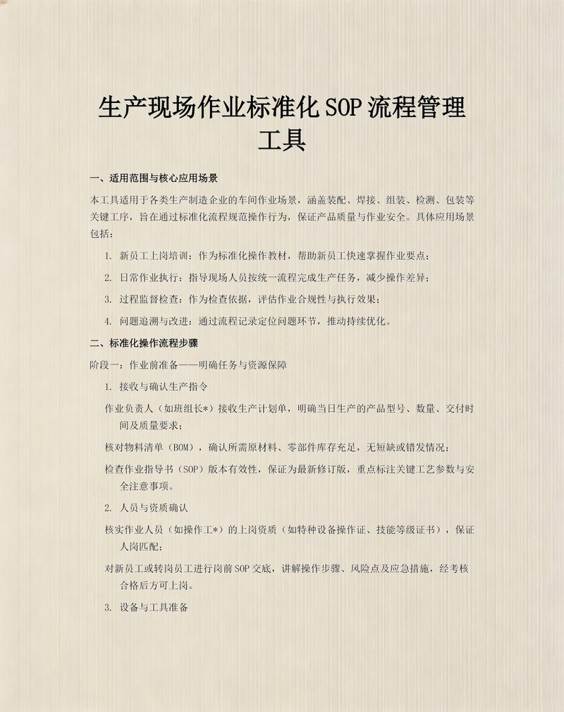 制造车间墙面上积灰的旧纸质SOP文件