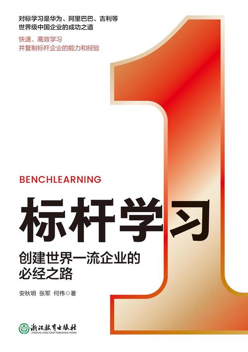 不止企业，普通人也能用标杆学习法快速进阶