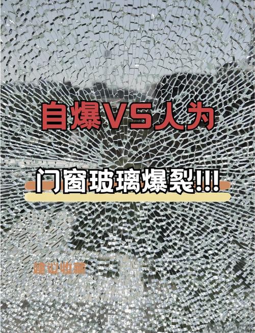 钢化玻璃与普通玻璃破碎对比特写