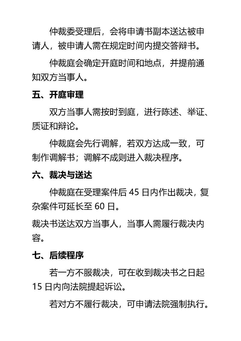 📝 手把手：申请仲裁的傻瓜流程