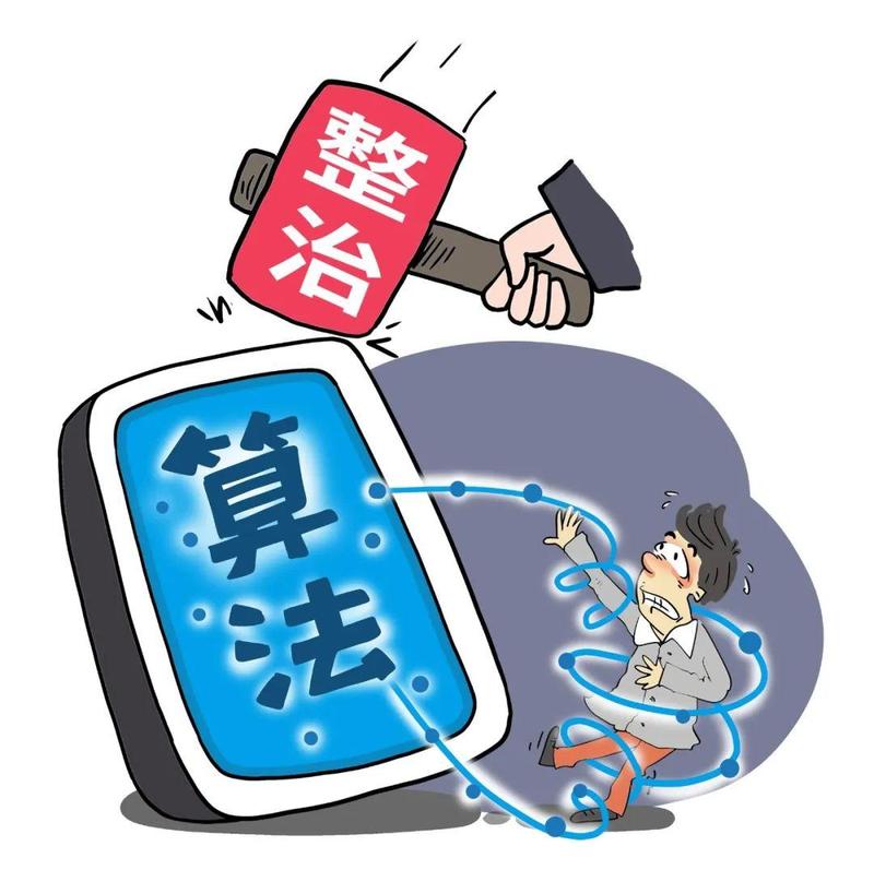治理不是干掉算法，是给算法套缰绳