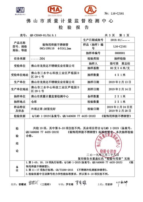 食品机械食品级不锈钢材质检测报告样例