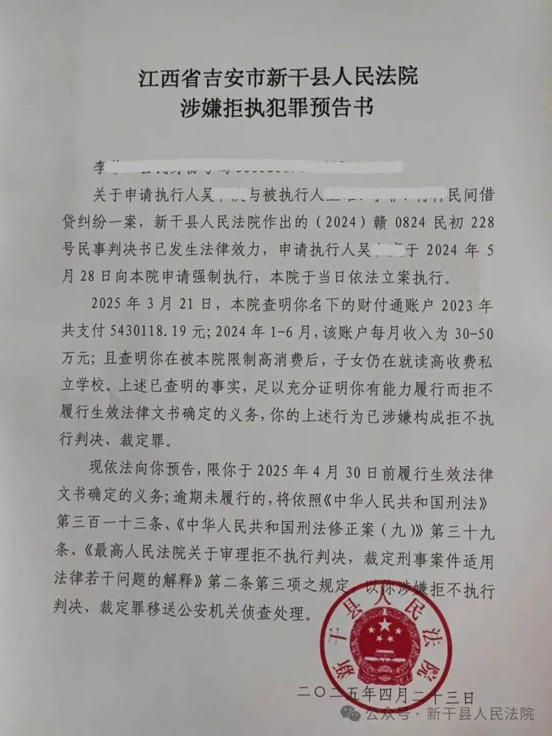 涉虚拟财产拒不执行判决裁定案件判决书