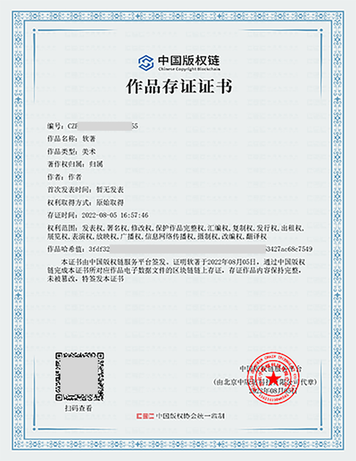 品牌内容版权时间戳存证证书样本