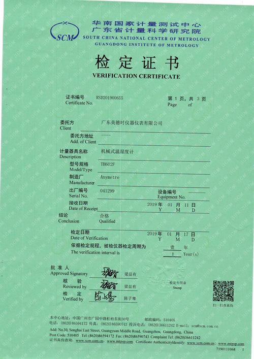 工业级温湿度计校准证书示例