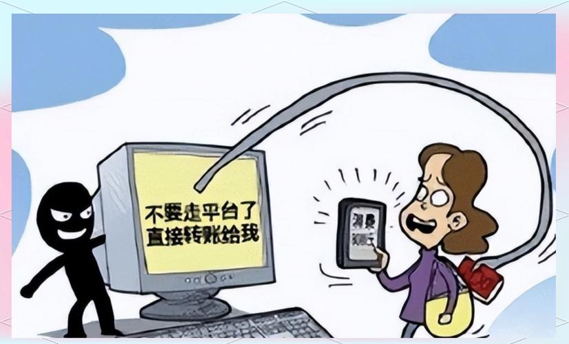 二手交易常见诈骗套路警示图