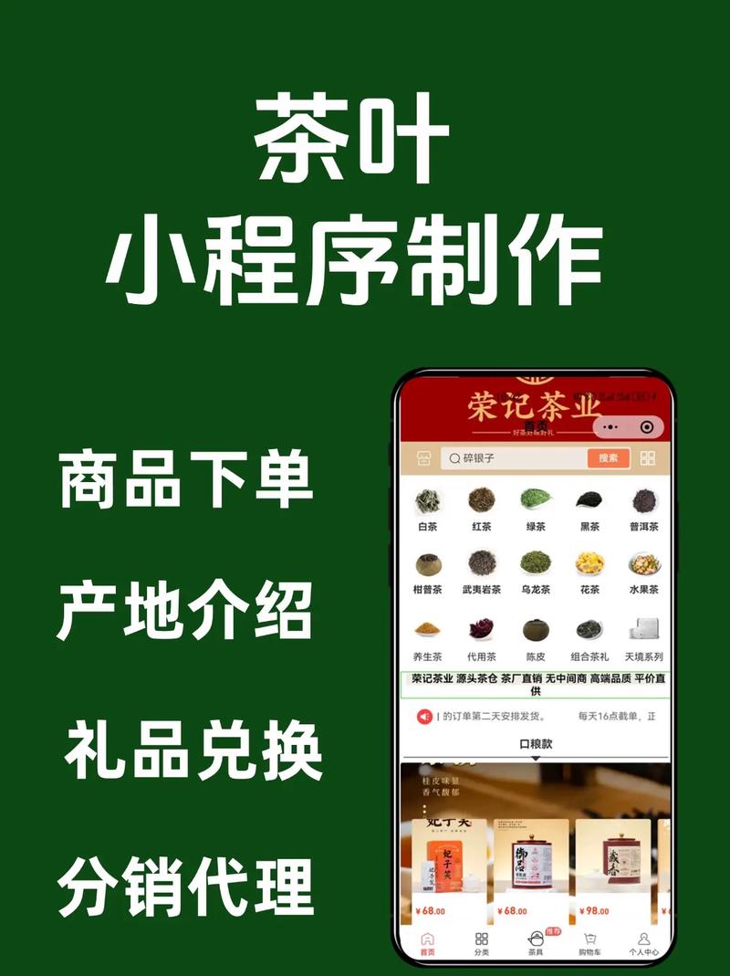 低流量茶叶交易小程序操作界面