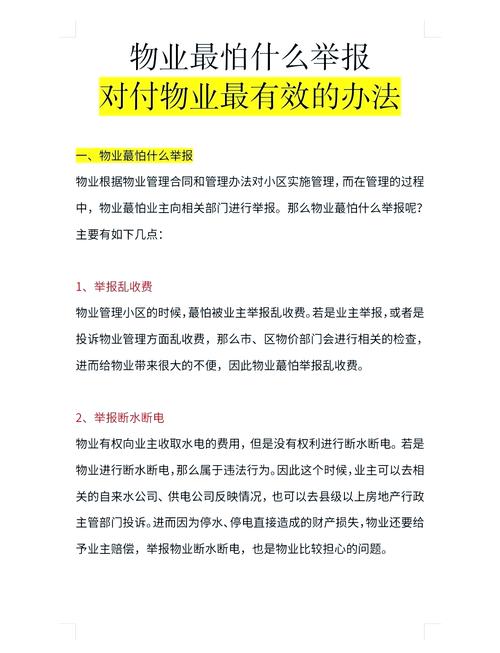 遇到物业矛盾，三个低成本应对步骤