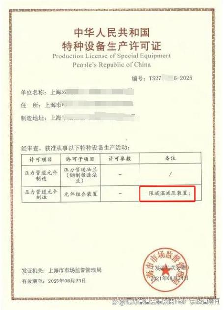 特种设备制造许可证样本 蝶阀厂家资质文件
