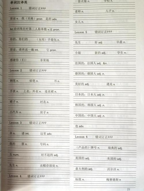 小学生英语默写本易混单词红笔批改图