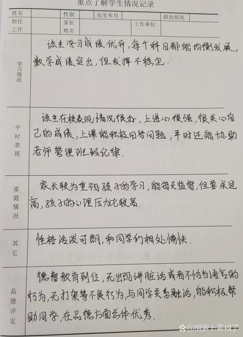 高中生学业探索专业体验手写记录表