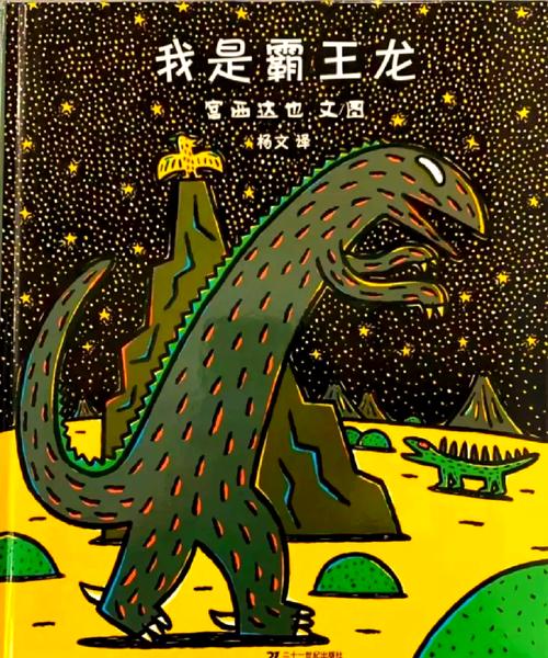 英文恐龙主题绘本内页霸王龙上学搞笑插图