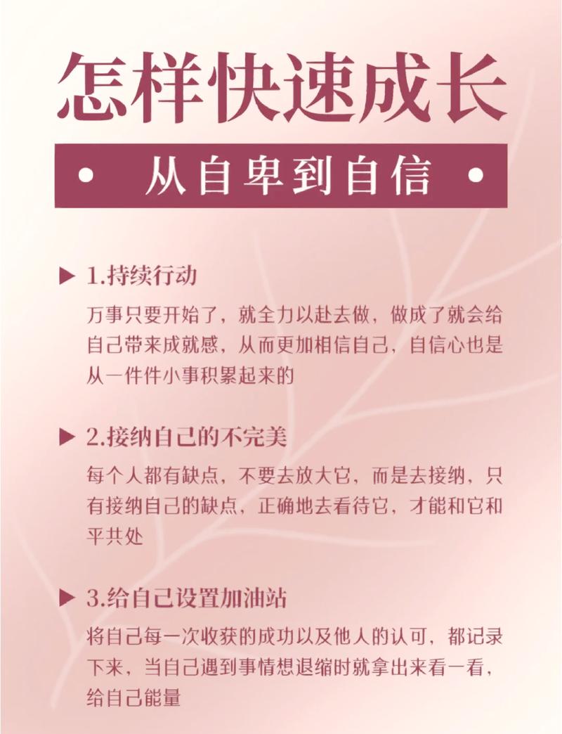 一步步来,建立你的稳定自尊