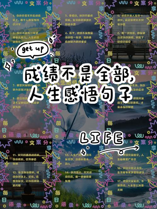 写给自己:你的人生不是一张成绩单