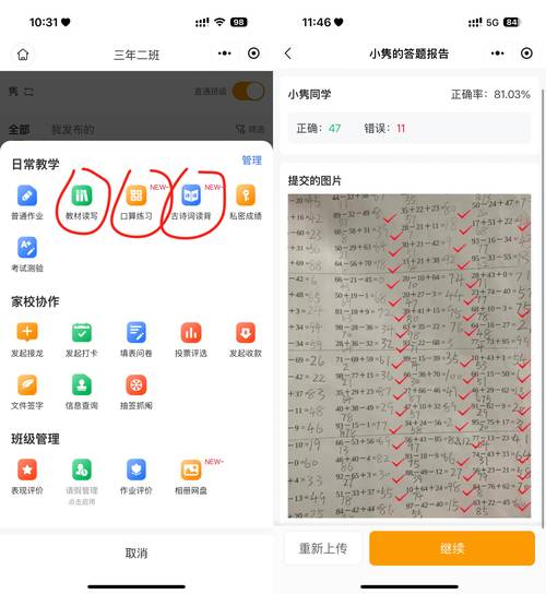 智慧作业AI批改与个性推荐系统界面