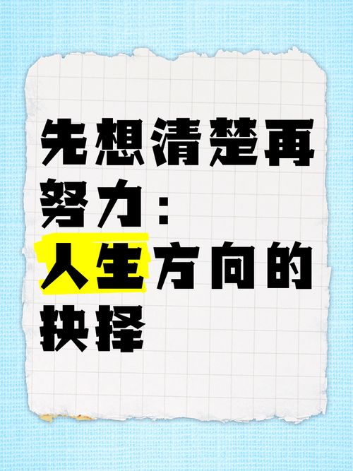 先想清楚你要什么,再调整