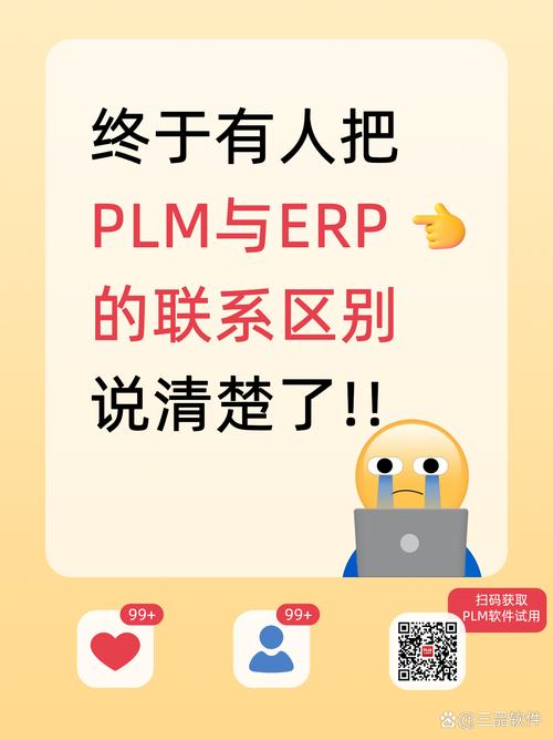 问:PLM和ERP到底啥区别?不是都有物料吗?