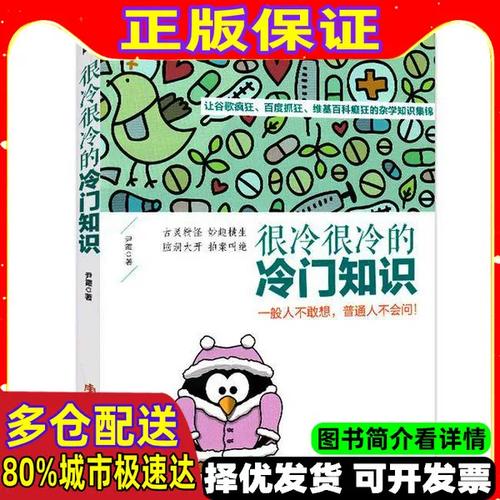普通人不好意思问的冷门问题