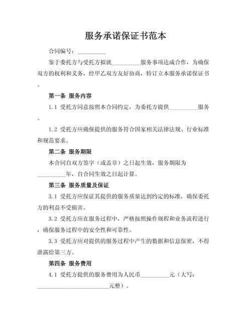 第二关：服务承诺，听听就好？