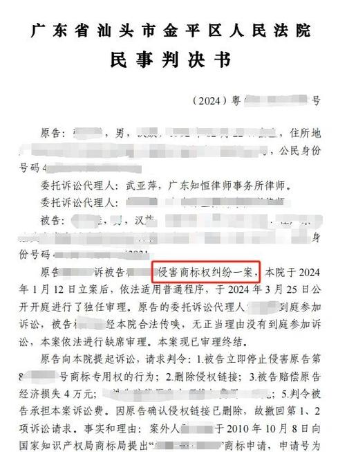 宣传口号商标侵权纠纷法院判决书页面