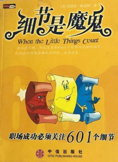 实施:细节是魔鬼