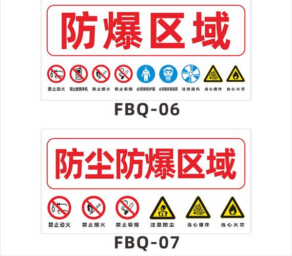 石化工厂防爆区域醒目标识实拍