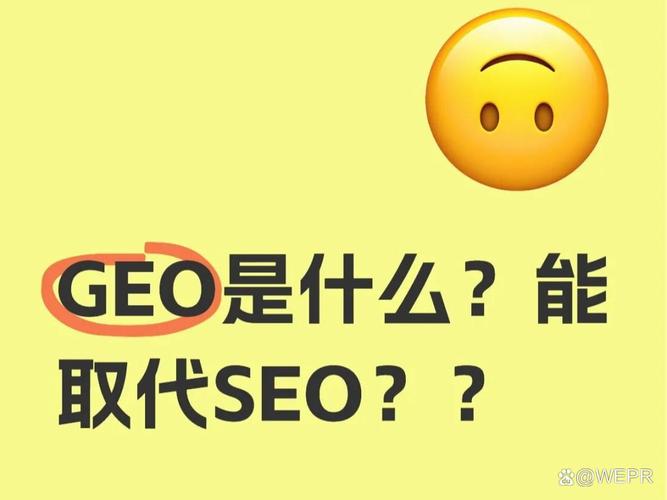 二、GEO到底是什么鬼?
