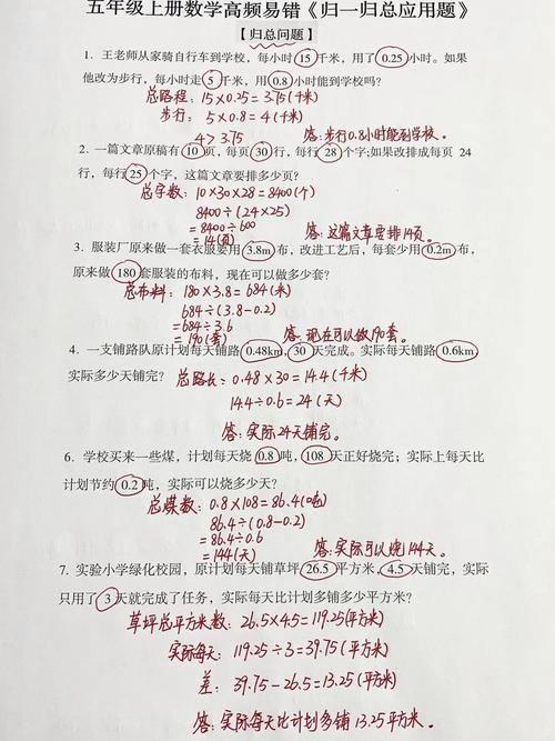 小学五年级小数应用题题意拆解草稿