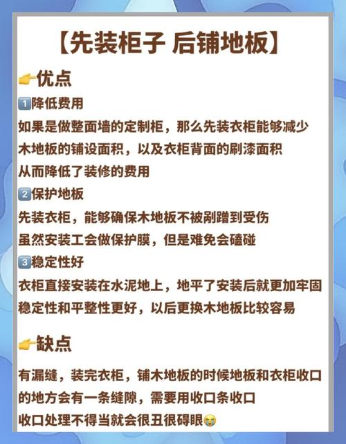 问:施工顺序怎么排?先做地板还是先装柜子?