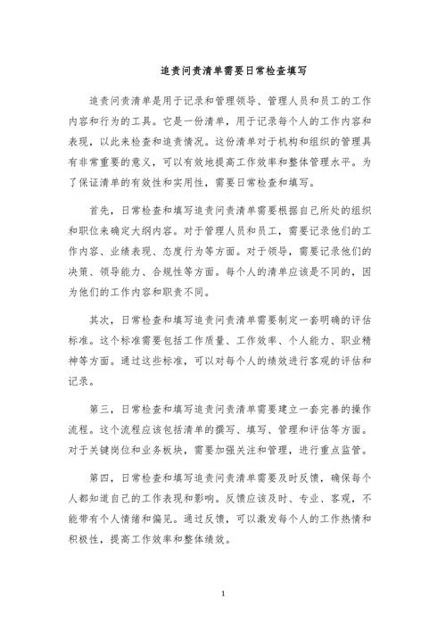 事后追责要准备的核心材料