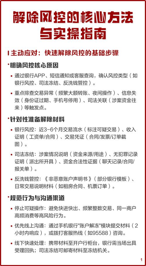 实操落地的风控建议