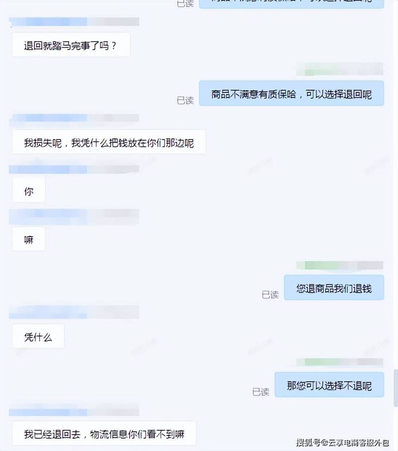 电商客服错误聊天记录示例