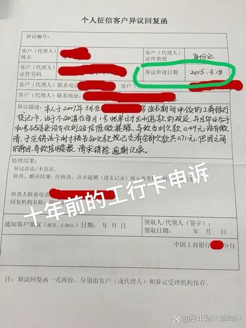 信用卡逾期记录异议申请材料整理实拍