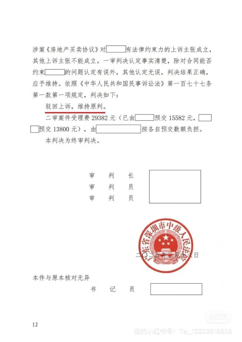房屋买卖首付款性质认定终审判决文书截图