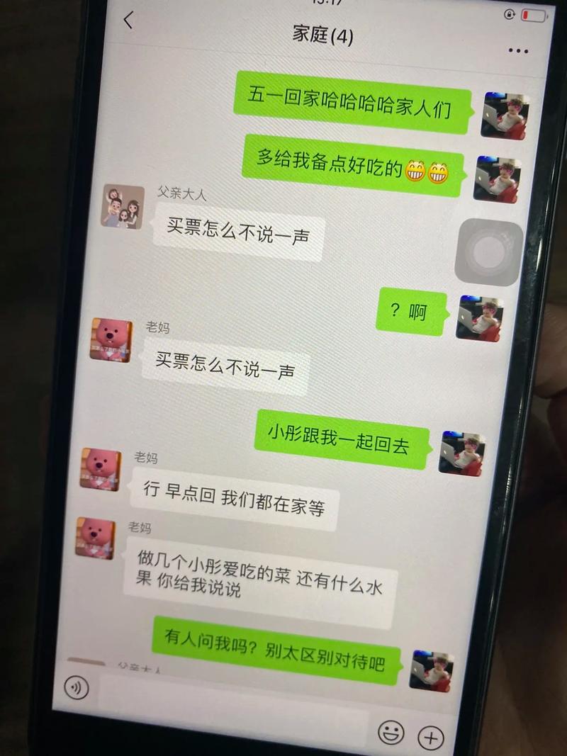 手机微信家族群聊天记录,多条不实健康类文章转发