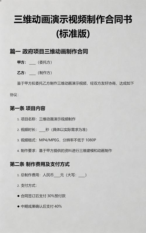 动画创作者在电脑上和甲方沟通合同条款的聊天界面