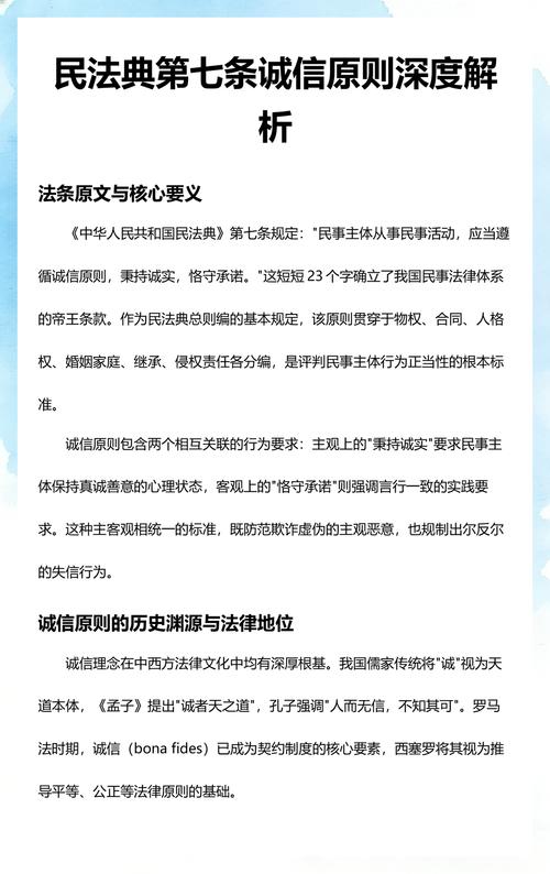 民法典第七条诚信原则条文原文截图