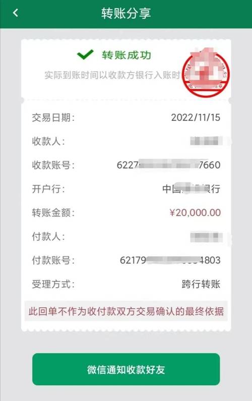 创业孵化器抽逃资本转账记录截图
