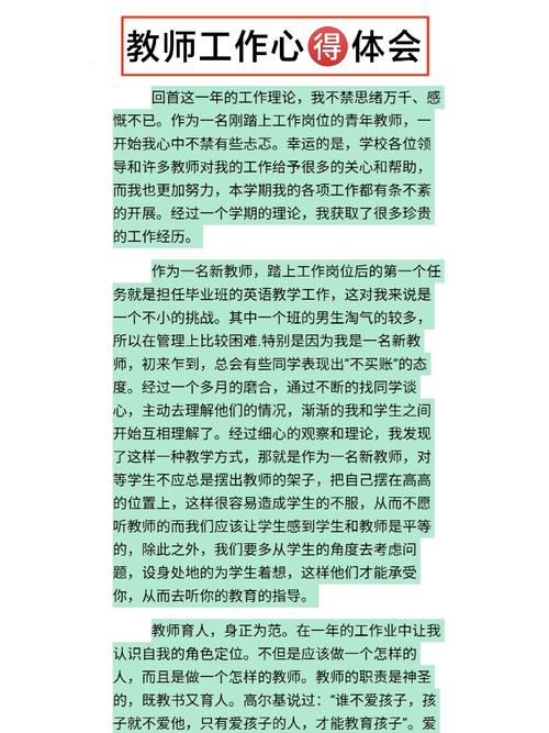 别把体会总结做成应付老师的任务