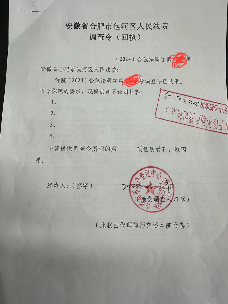 债务追偿律所律师持调查令查询房产登记信息现场