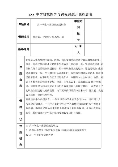 高中生涯规划专业学习调研记录表