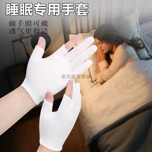 睡前厚涂护手霜戴棉手套保湿场景图