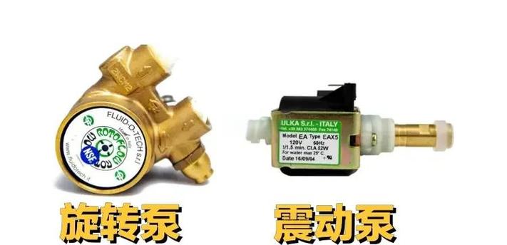 家用咖啡机震动泵旋转泵结构对比图