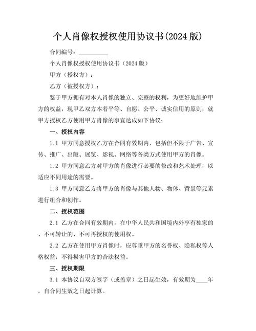 肖像授权合同核心范围条款标注图