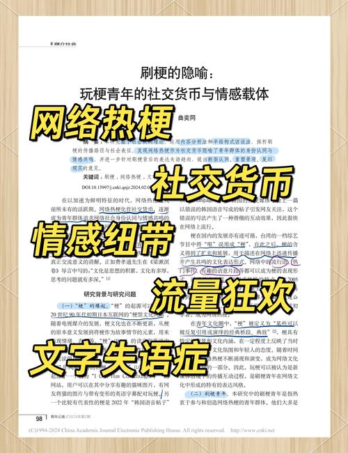 热梗背后的集体情绪开关