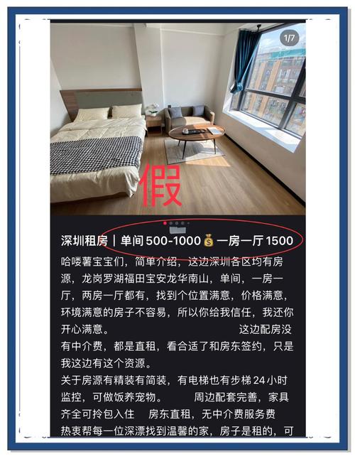 租房App虚假房源与真实房源对比图