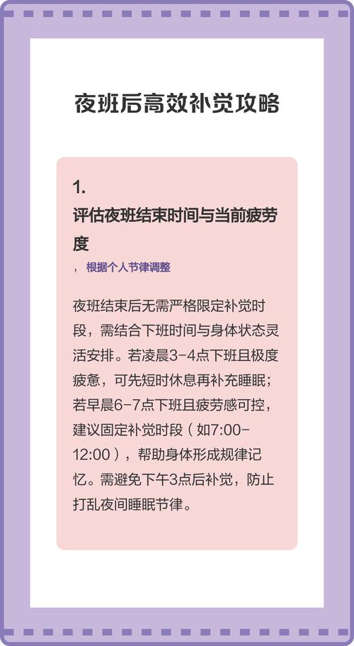 轮班工作者分段补觉示意图