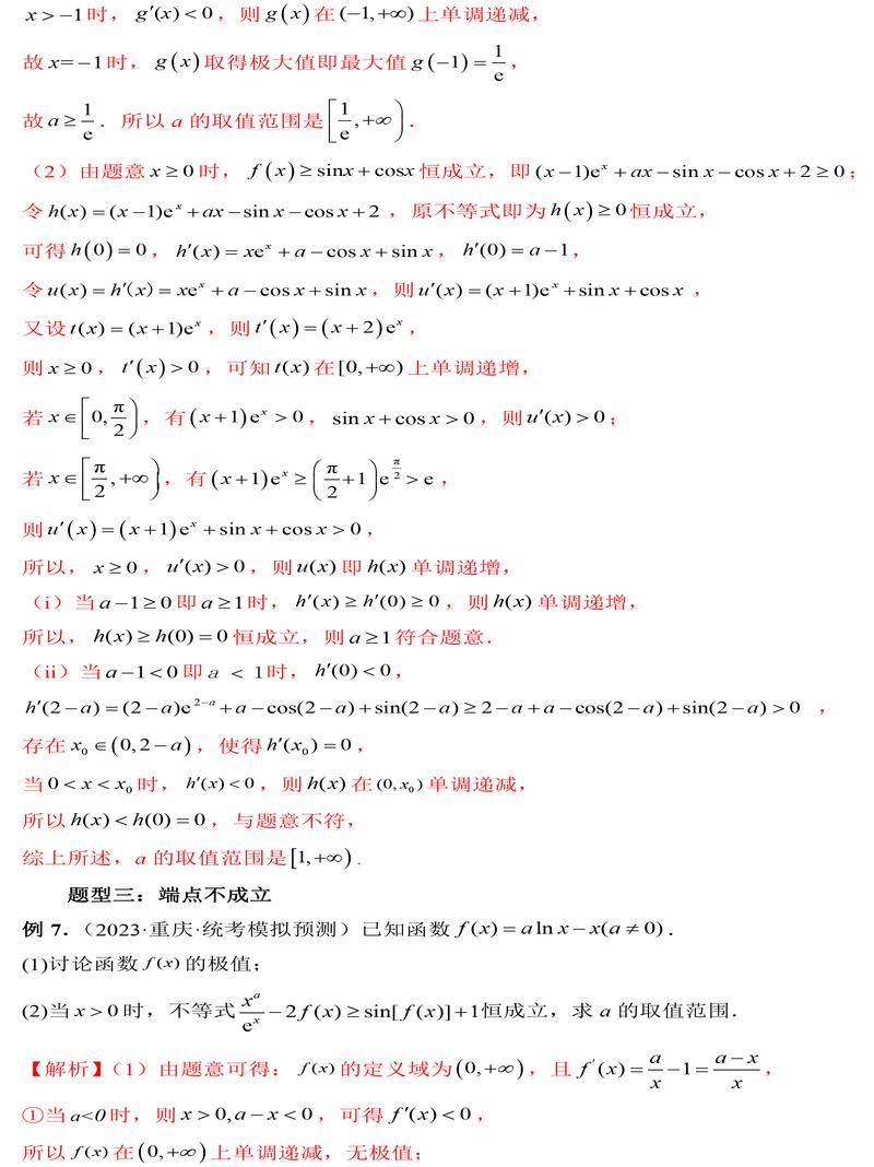 生活化亲子不等式恒成立思维训练图